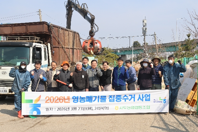 (26.03.24) 2026년 영농폐기물 집중수거 사업 대표 이미지